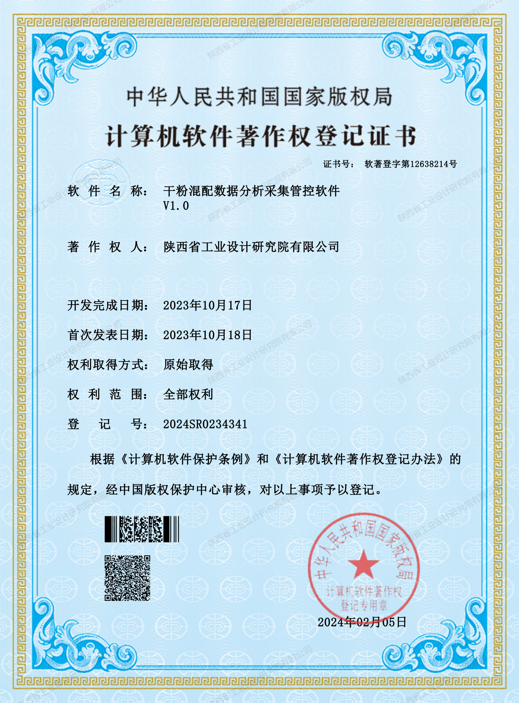 干粉混配数据分析采集管控软件
