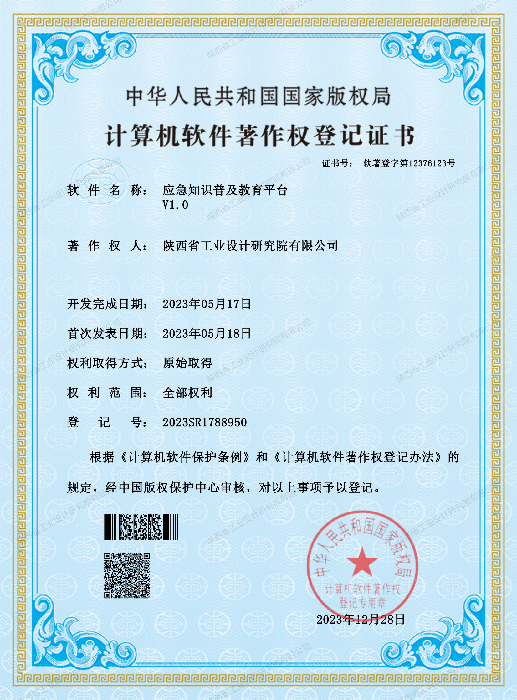 应急知识普及教育平台